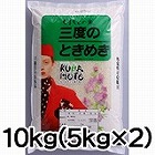【熊本】三度のときめき(熊本産ヒノヒカリ)　10kg ☆