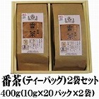 【島根】まつえ宝箱の番茶(ティーバッグ)2袋セット ☆