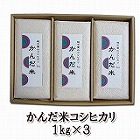 【富山】かんだ米コシヒカリ ☆