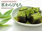 【京都】宇治京わらびもち(化粧箱入り) ☆