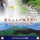 【島根】赤ちゃんの純天然のアルカリイオン水2L×16本(2ケース) ☆