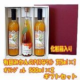 【和歌山】有田みかんアイスワイン&ジュレのお酒こだわりギフト(ギフトボックス入り)