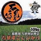 【島根】一等米!ほんき村のこしひかり5kg ☆