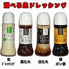 【佐賀】選べる!ステーキ屋さんの生ドレッシング4種セット ☆