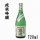 【岡山】櫻室町純米吟醸佐近720ml(化粧箱入り)
