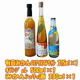【和歌山】果汁70%のみかんジュレのお酒&有田みかんワインセット