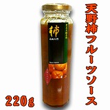 【静岡】伊豆天野柿フルーツソース220g ×2 ☆
