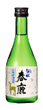 【奈良】春鹿本醸造生貯蔵酒300ml