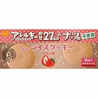 尾西のライスクッキーいちご味（４８箱）　☆