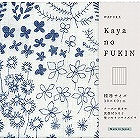 ＷＡＦＵＫＡ　Ｋａｙａｎｏ　ＦＵＫＩＮ　ブルーガーデン