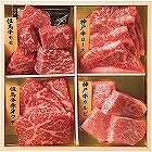 和牛食べ比べセット（４４０ｇ） ☆