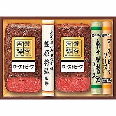 「賛否両論」和のローストビーフギフト