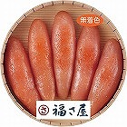 福さ屋　無着色辛子明太子（３２０ｇ） ☆
