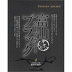 富山ブラックスープカレー（１８０ｇ） ☆