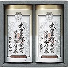 天皇杯受賞生産組合の茶 ☆