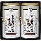 天皇杯受賞生産組合の茶 ☆