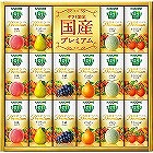 カゴメ　野菜生活ギフト　国産プレミアム（１６本） ☆