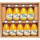 伊藤農園　１００％ピュアジュースギフトセット（９本） ☆
