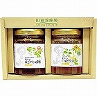 山田養蜂場　国産はちみつ２本セット ☆