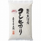 新潟県魚沼産　コシヒカリ（５ｋｇ） ☆