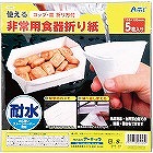 使える非常用食器折り紙