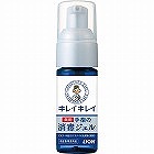 ライオン　キレイキレイ手指の消毒ジェル携帯用（２８ｍｌ）
