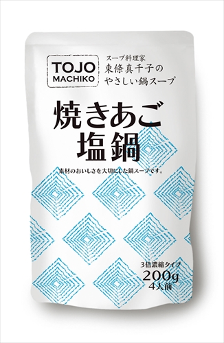 【ポスト投函】東條真千子のやさしい鍋スープ　焼きあご塩鍋　1袋　☆（日時指定不可）