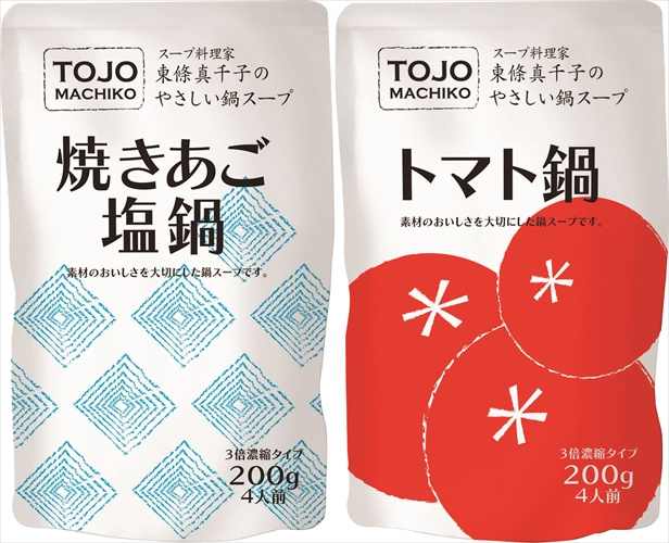 【ポスト投函】東條真千子のやさしい鍋スープセット　2袋　☆（日時指定不可）