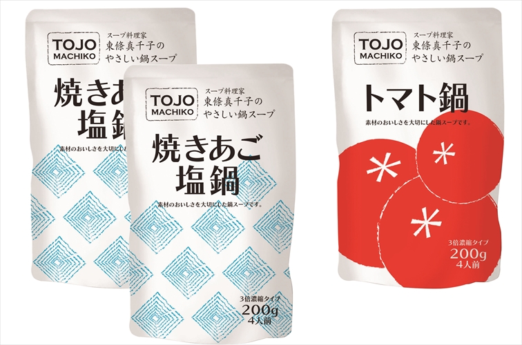 東條真千子のやさしい鍋スープセット　3袋　☆