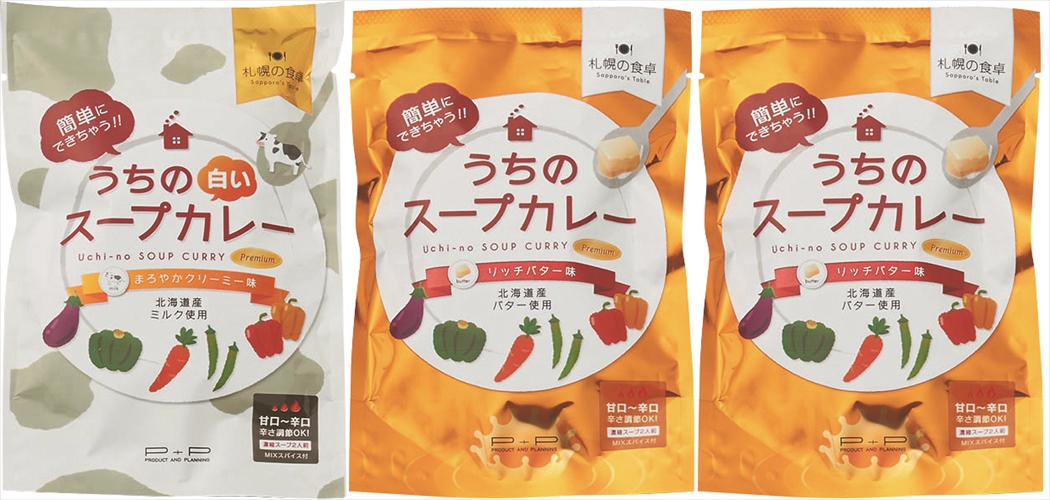 【ポスト投函】札幌の食卓　うちのスープカレー　3袋　☆（日時指定不可）