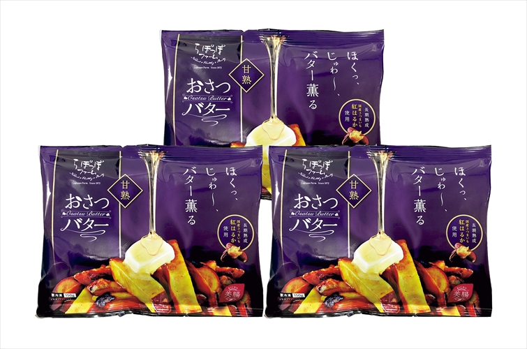おさつバター　3袋　☆