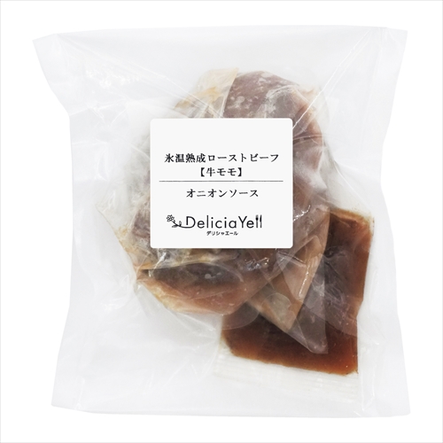 デリシャエール　氷温熟成ローストビーフ　400g　☆