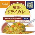 尾西のドライカレー（１００ｇ）　☆