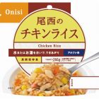 尾西のチキンライス（１００ｇ）　☆