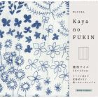 ＷＡＦＵＫＡ　Ｋａｙａｎｏ　ＦＵＫＩＮ　ブルーガーデン