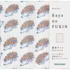ＷＡＦＵＫＡ　Ｋａｙａｎｏ　ＦＵＫＩＮ　ハリネズミ