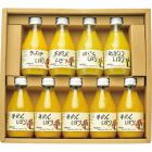伊藤農園　果汁１００％ピュアジュース９本飲み比べセット　☆