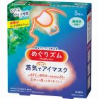 花王　めぐりズム　蒸気でホットアイマスク（５枚）　森林浴