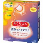 花王　めぐりズム　蒸気でホットアイマスク（５枚）　完熟ゆず