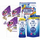 ギフト工房　部屋干し除菌セット