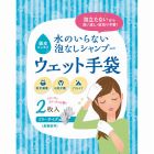 ＳＫＫ　ウェット手袋