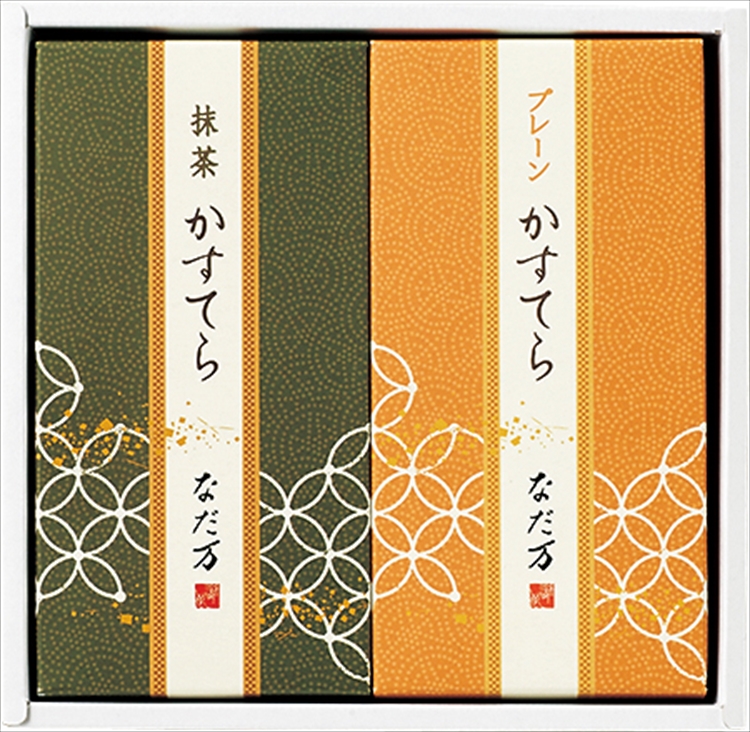 なだ万　かすてらセット　☆