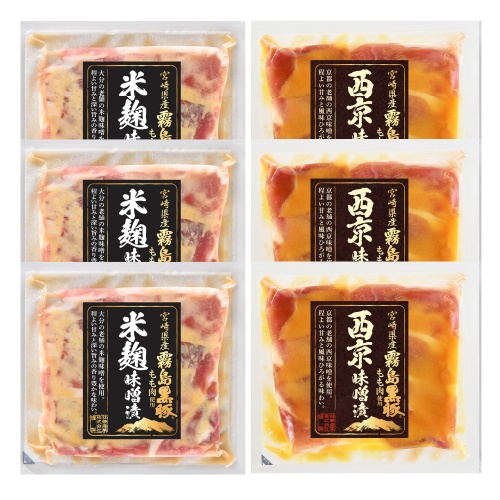 霧島黒豚もも肉　味噌漬セット　☆