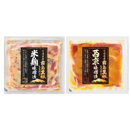 霧島黒豚もも肉　味噌漬セット　☆