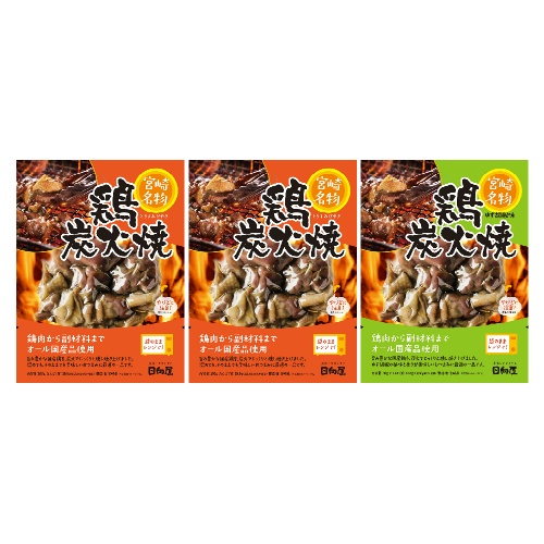 日向屋　鶏炭火焼　☆