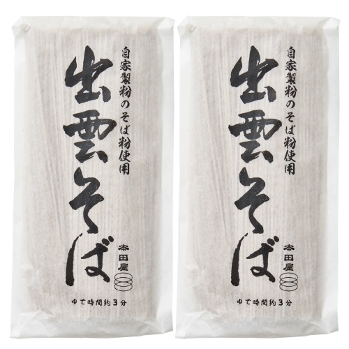 【ポスト投函】本田屋　奥出雲蕎麦　２食　☆（日時指定不可）