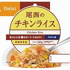 尾西のチキンライス（１００ｇ）　☆
