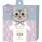 ねこながら　温アイマスク３枚ごま　ラベンダーの香り