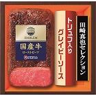 伊藤ハム　至福の洋食　国産牛ローストビーフギフト　☆