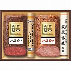 至福の和食　「賛否両論」　和のローストビーフ＆ローストポークギフト　☆